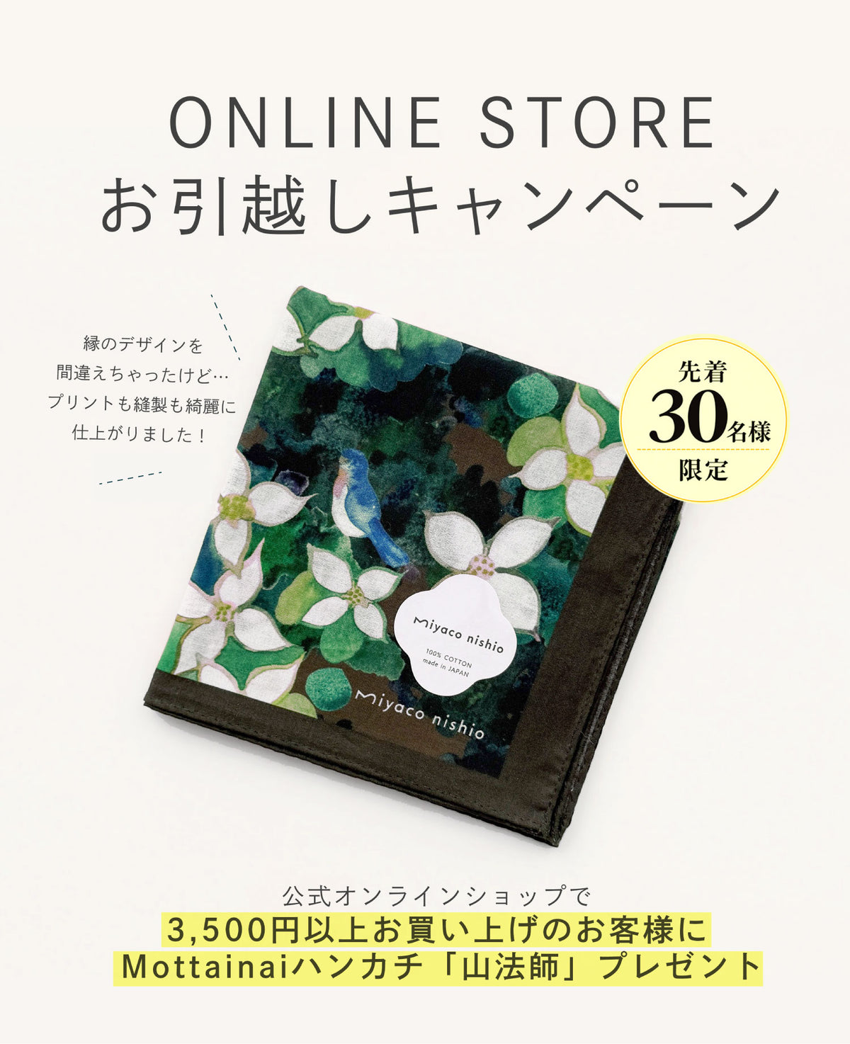 【日本顧客】山法師的 Mottainai 手帕贈品活動
